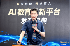 不只展示了盛通教育合做伙伴正在科技教育落地